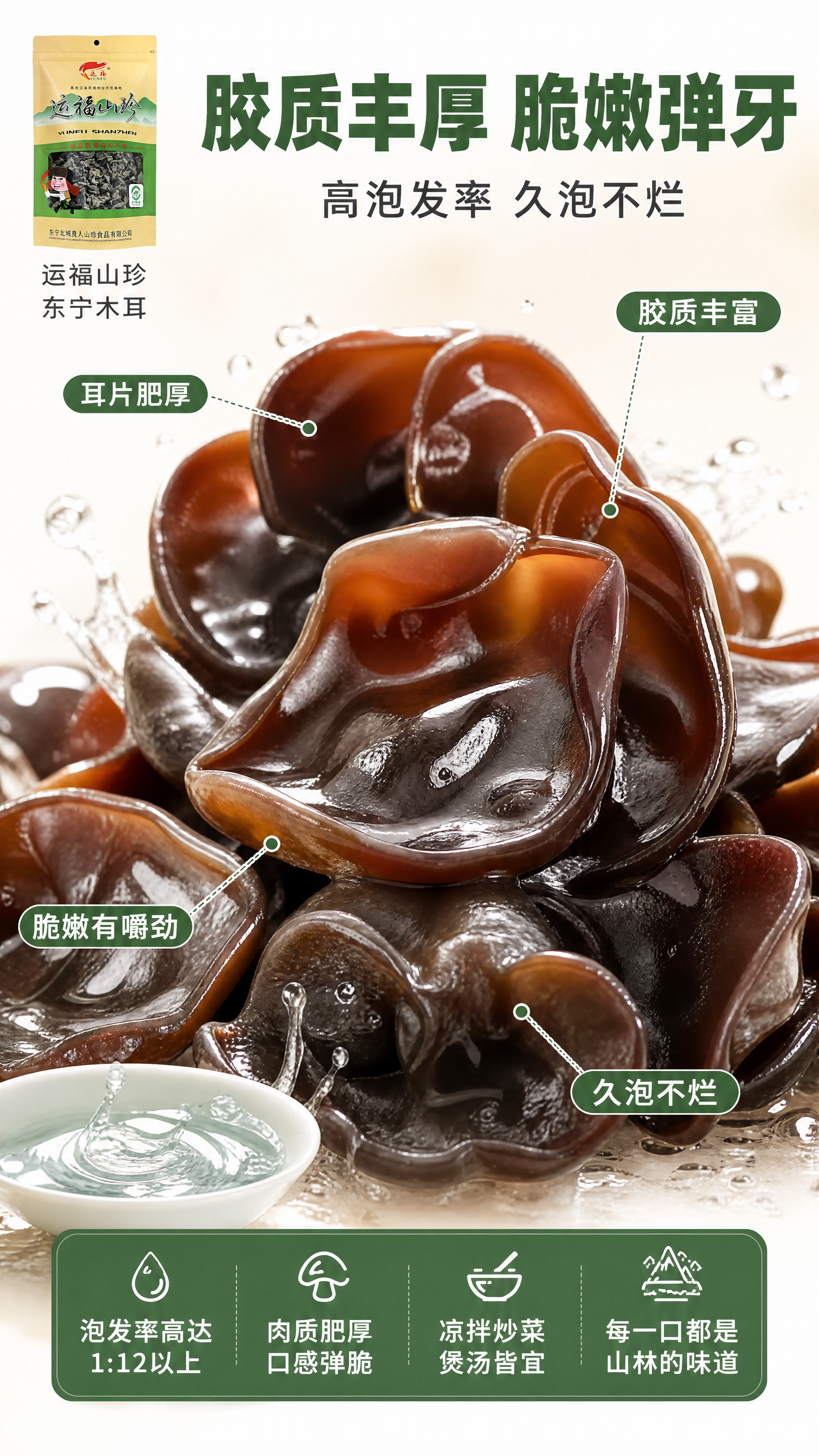 [商品] 本页为质地特写专页，使用【图9】泡发后的黑木耳特写图… - 图片创意预览