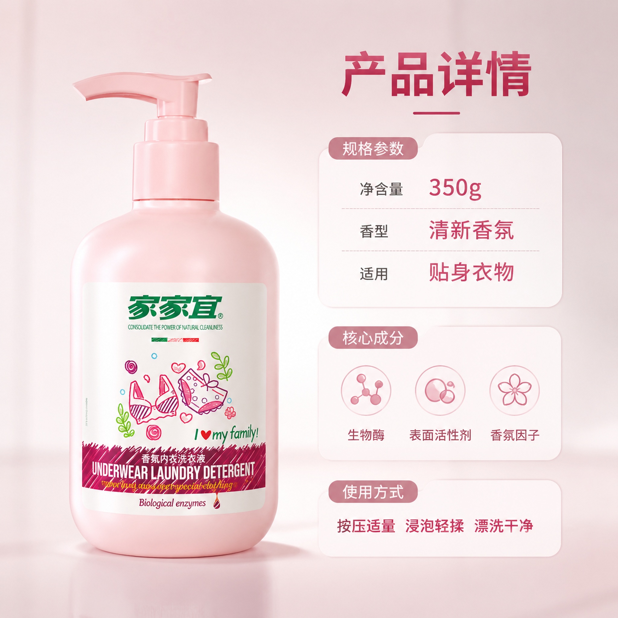 京东电商主图详情图 家家宜香氛内衣洗衣液350g 产品规格与成… - 图片创意预览