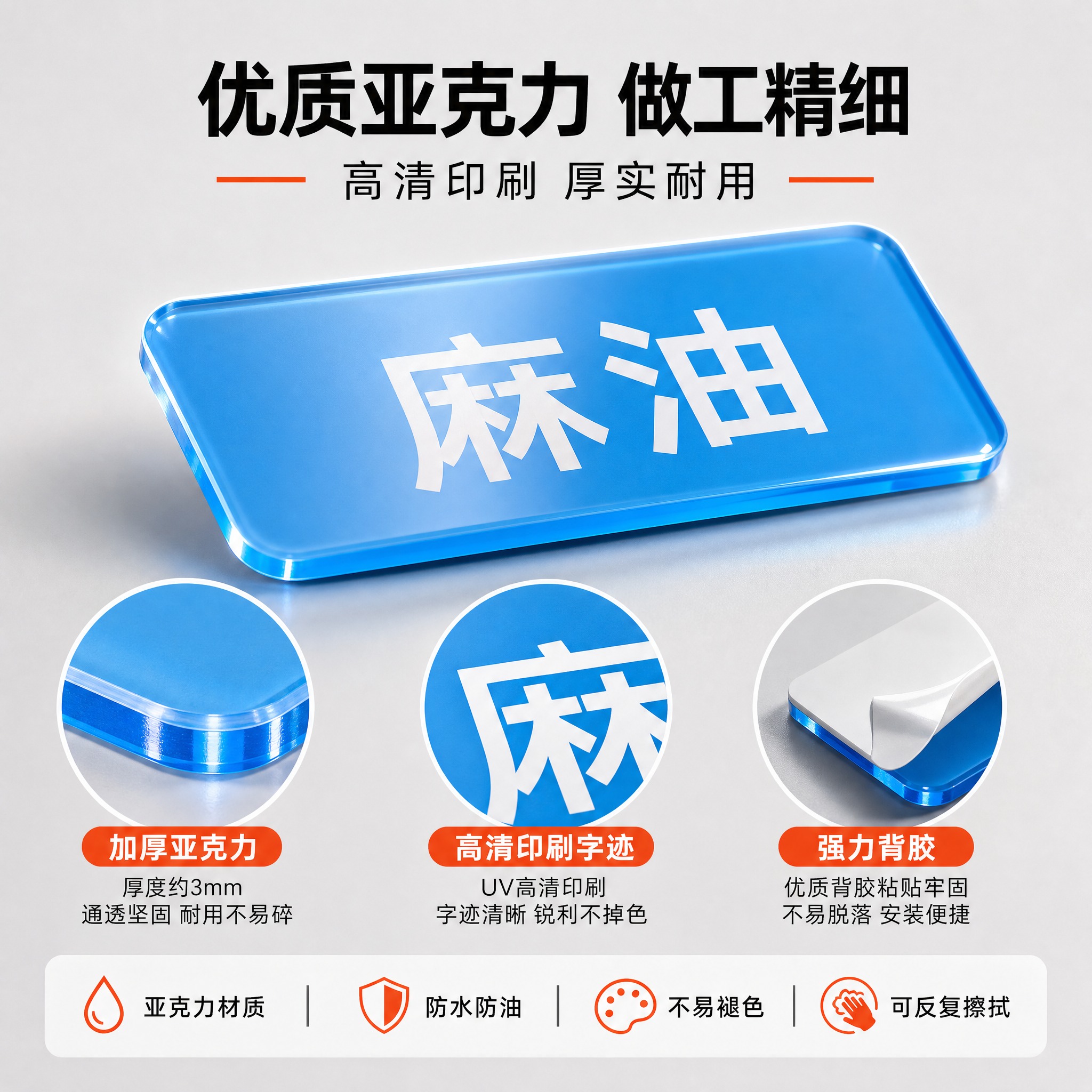 [主图-3] 材质细节与品质图，展示亚克力厨房标识牌的材质工艺… - 图片创意预览