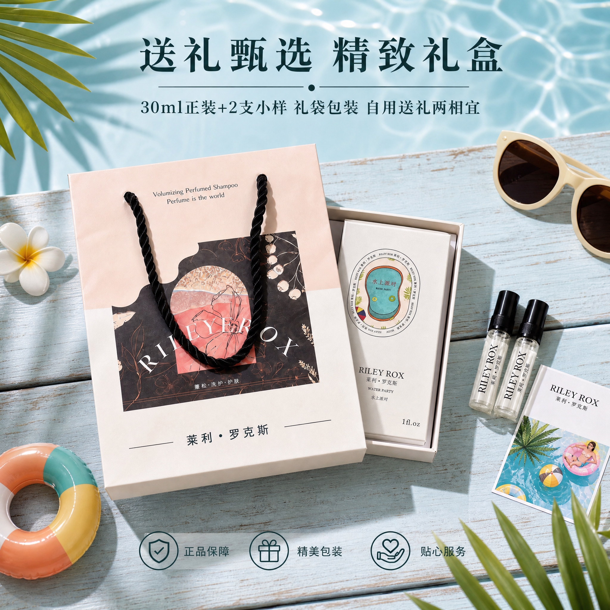 [主图-5] 礼盒全家福 送礼展示 [统一基调] 水上派对夏日… - 图片创意预览