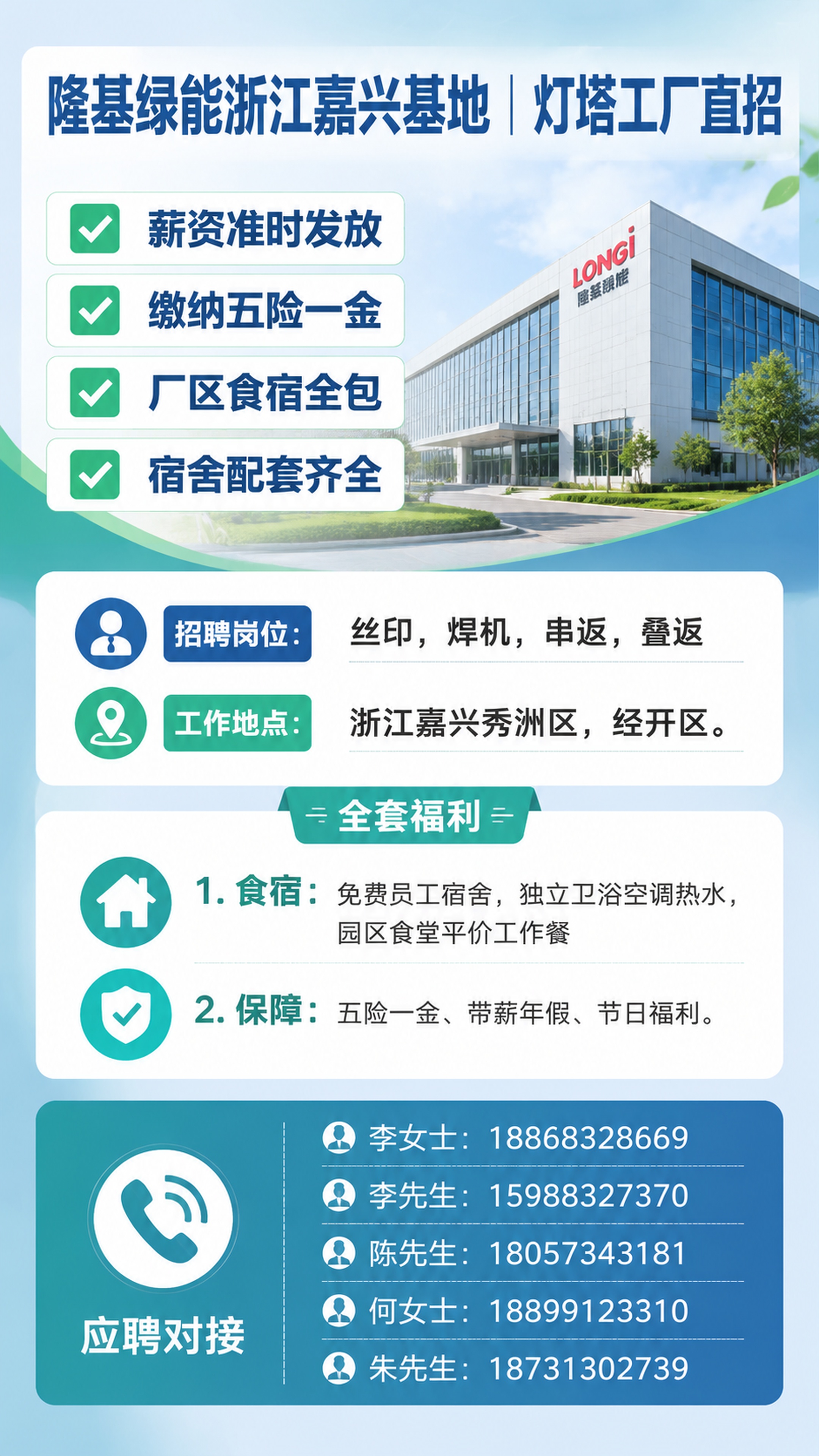 9:16竖版朋友圈招聘海报，简约商务专业风格，画面排版精美，清… - 图片创意预览