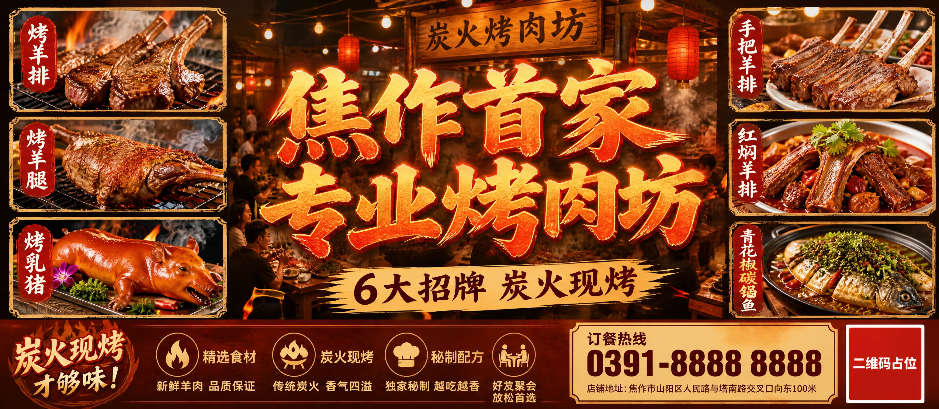 超宽横版餐饮海报，烟火夜市风格。画面中央大标题"焦作首家专业烤… - 图片创意预览