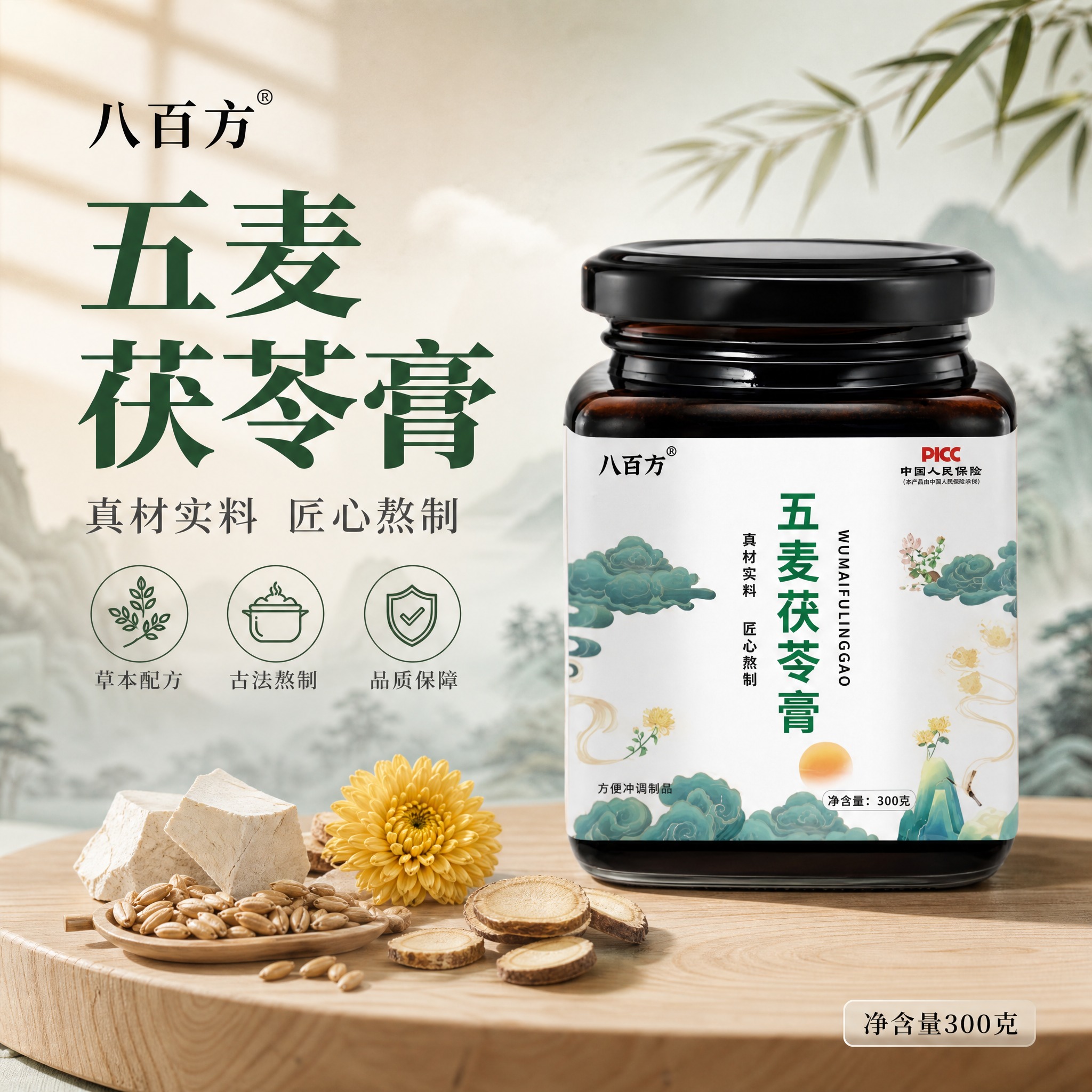 [单张主图] 八百方五麦茯苓膏电商首图，国风养生高级氛围感路线… - 图片创意预览