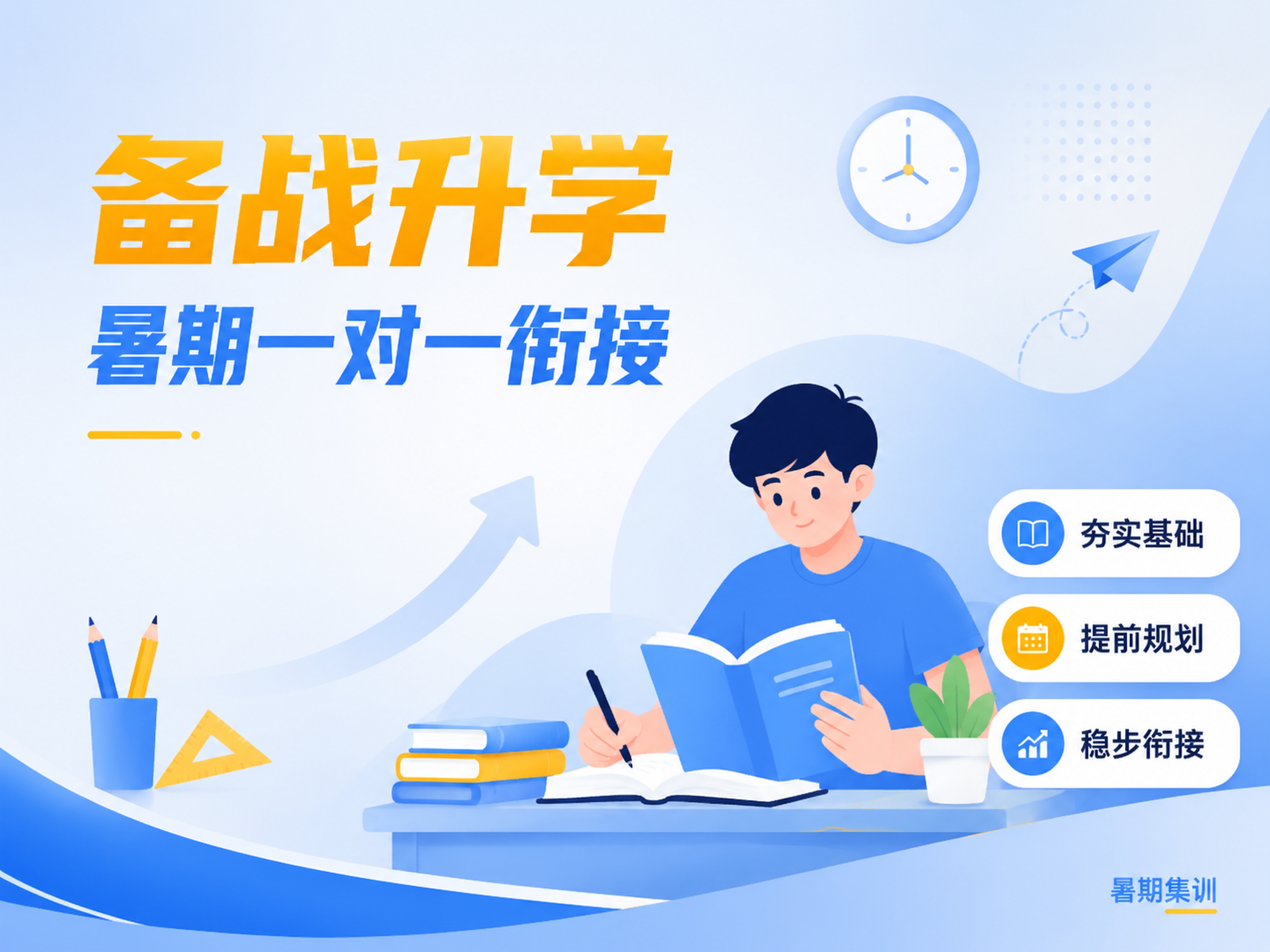 简约扁平插画风格教育培训海报，延续参考图清爽蓝黄配色，比例4:… - 图片创意预览