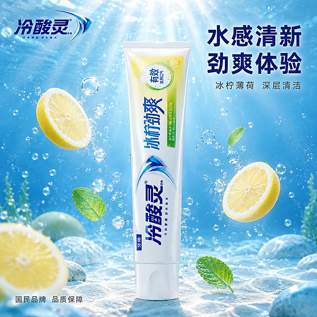 冷酸灵冰柠劲爽牙膏水下场景创意主图。水下清新风格，通透水润梦幻感。超高清商业摄影质感，光线通透有折射，产品清晰真实。画面中冷酸灵冰柠劲爽牙膏管竖直摆放在水下环境中，周围有缓缓上升的气泡群，气泡大小不一晶莹剔透。旁边漂浮着新鲜柠檬切片与薄荷叶，在水中缓缓下沉。背景是渐变的蓝色水下环境，有从上方透入的阳光光束，形成丁达尔效应，水中有微小的悬浮颗粒增加真实感。底部有白色细沙与几颗鹅卵石。整体氛围通透水润，充满水下世界的清新梦幻感。保持冷酸灵冰柠劲爽牙膏外观与输入产品图绝对一致，杜绝任何变形和色差，精细化处理。商品主体占比约百分之四十五，画面满屏无边框。上方阳光光束为主光源，透过水面形成折射与光束效果，产品表面有水波纹光影，气泡有通透的高光。整体光线通透明亮，蓝色调水润清新，光影效果丰富有层次。主色调为水蓝与透明白，辅色为柠檬黄点缀，整体水润清新有水下梦幻感。正面平视，产品居中在水下环境中，周围气泡与柠檬环绕，构图饱满有动感，景深较深，水下环境层次丰富。画面左上角冷酸灵品牌Logo。右上角主标题水感清新 劲爽体验，深蓝色粗体无衬线字体右对齐两行。主标题下方辅助文案冰柠薄荷 深层清洁，浅灰色小字号。底部左侧文字国民品牌 品质保障，深灰色细体。文字清晰可读，全部放在边角负空间，不遮挡产品主体与水下场景。