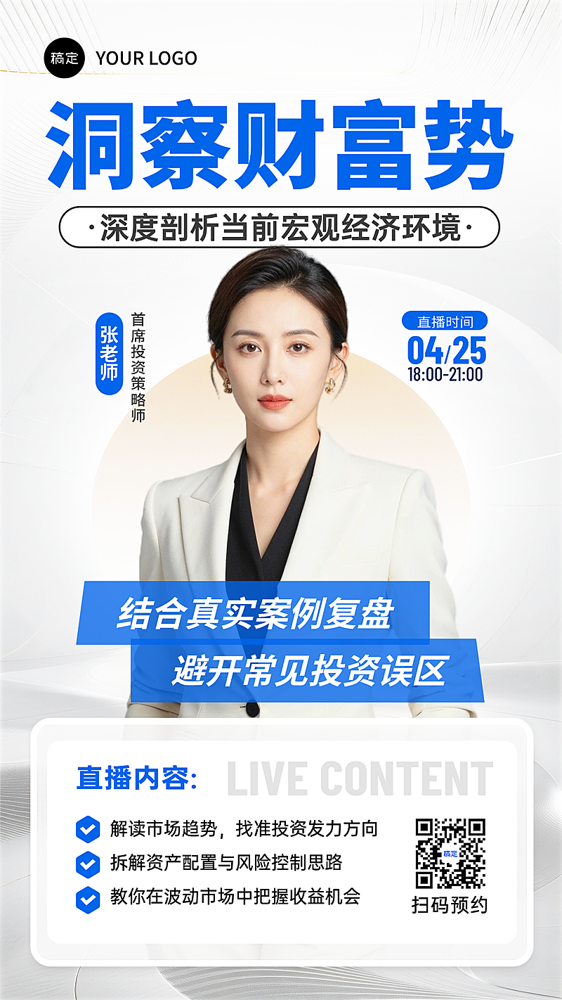 金融直播预告蓝色简约导师大咖讲座海报