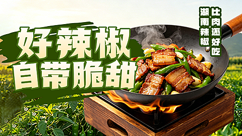 辣椒炒肉美团外卖平台店招