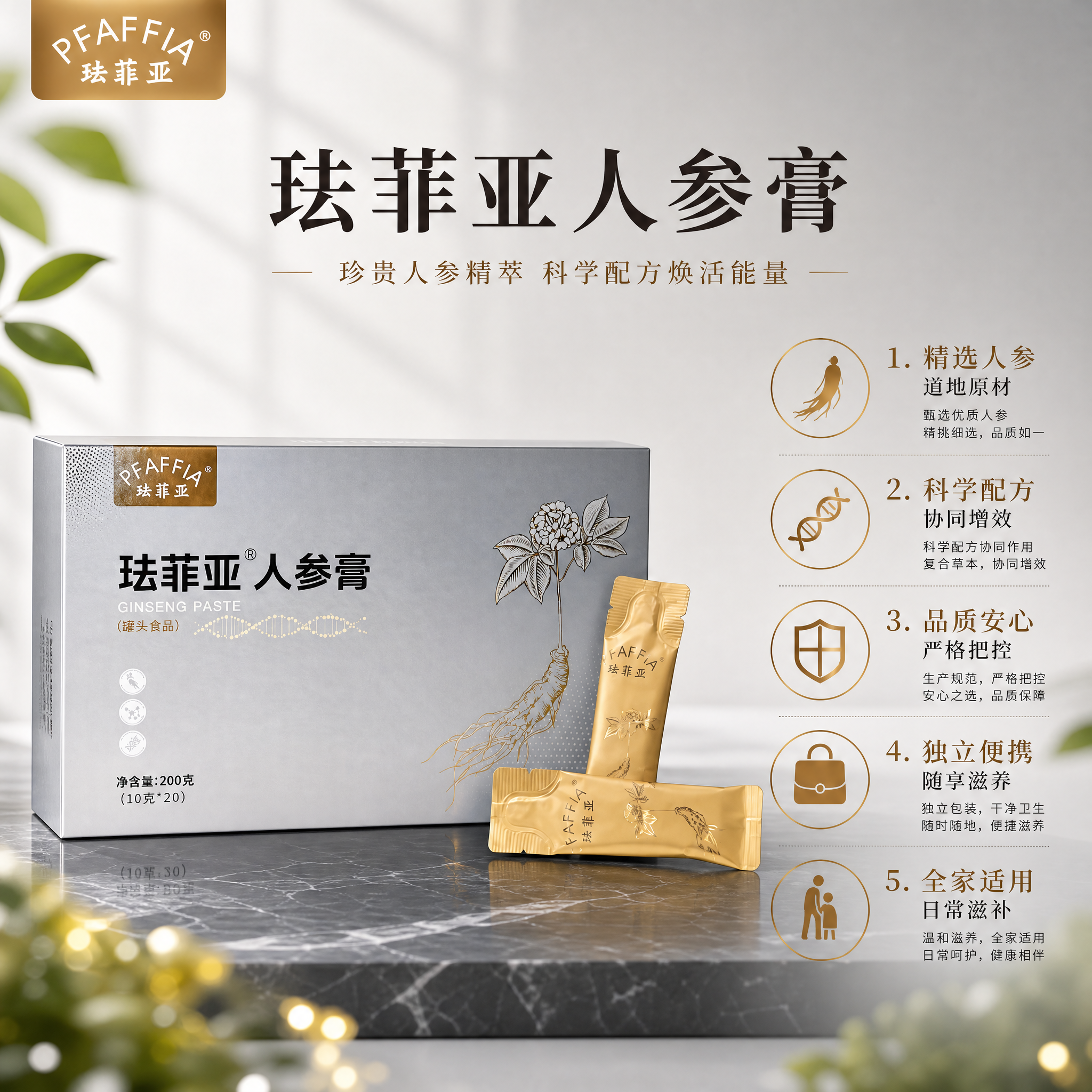 珐菲亚人参膏宣传海报，方形1:1比例，写实商业摄影风格，高端滋… - 图片创意预览