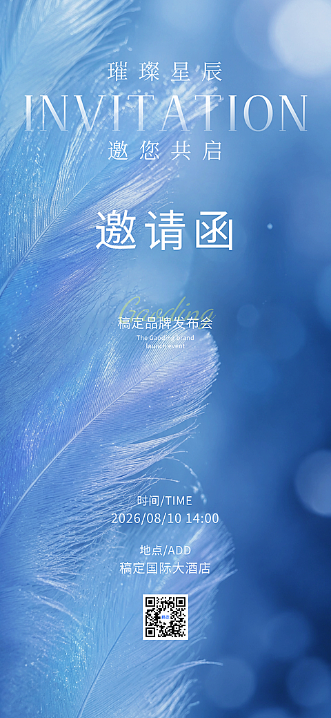 创意梦幻羽毛流光医美地产发布会展会开业邀请函海报