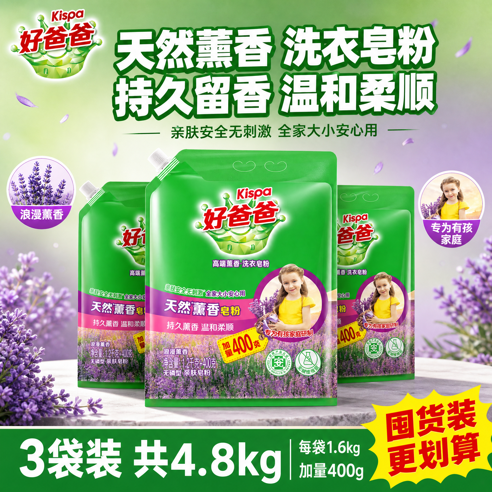 [单张主图] 好爸爸天然薰香洗衣皂粉 1.6kg袋装 3袋组合… - 图片创意预览