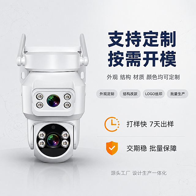 [主图-5] 摄像头外壳工厂定制服务与规格选择图，浅灰工业背景。
[氛围风格] B端工厂直供感，专业靠谱，信息清晰易读，帮助客户快速决策。
[画质] 商业产品摄影质感，产品清晰，排版整洁有序，画面干净专业。
[元素] 画面左侧展示白色摄像头外壳正面全貌，右侧为服务与规格信息区。背景为浅灰色工业风，带有淡淡的工程图纸线条纹理（非常淡，不抢主体）。**保持产品外观与输入产品图一致**。产品占比约40%，画面满屏无边框。
[光影] 正面柔光均匀打亮产品，左右光比均衡，底部柔和投影，整体明亮干净，符合工业产品展示调性。
[配色] 主色浅灰（背景）；辅色深蓝、橙色（强调色）、哑光白（产品）；文字深灰+深蓝。
[视角构图] 左右分栏构图，产品居左，信息居右，平视角度，整体平衡有序，信息层级分明。
[文字版式] 右侧信息区分三部分，竖向排列。顶部：主标题「支持定制 按需开模」，深蓝色粗体大字；副标题「外观 结构 材质 颜色均可定制」，灰色中号。中部：四个定制选项胶囊按钮横向排列——「外观定制」「结构改款」「LOGO丝印」「批量生产」，每个胶囊为浅灰底深灰字，圆角矩形，大小一致均匀分布。底部：服务承诺区，两行图标+文字组合——左侧「打样快 7天出样」配时钟图标，右侧「交期稳 批量保障」配盾牌图标，图标橙色，文字深灰。所有文字横排，左对齐，清晰可读，不遮挡产品。画面最底部小字「源头工厂 设计生产一体化」，浅灰色。
[输出要求] 1:1比例，文字清晰锐利，超高清商业摄影质感。
[负向提示词] 变形，文字错乱，产品模糊，背景杂乱，水印，电商平台Logo，多余手指，畸形手。
