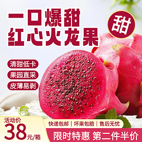 火龙果生鲜水果食品电商主图直通车