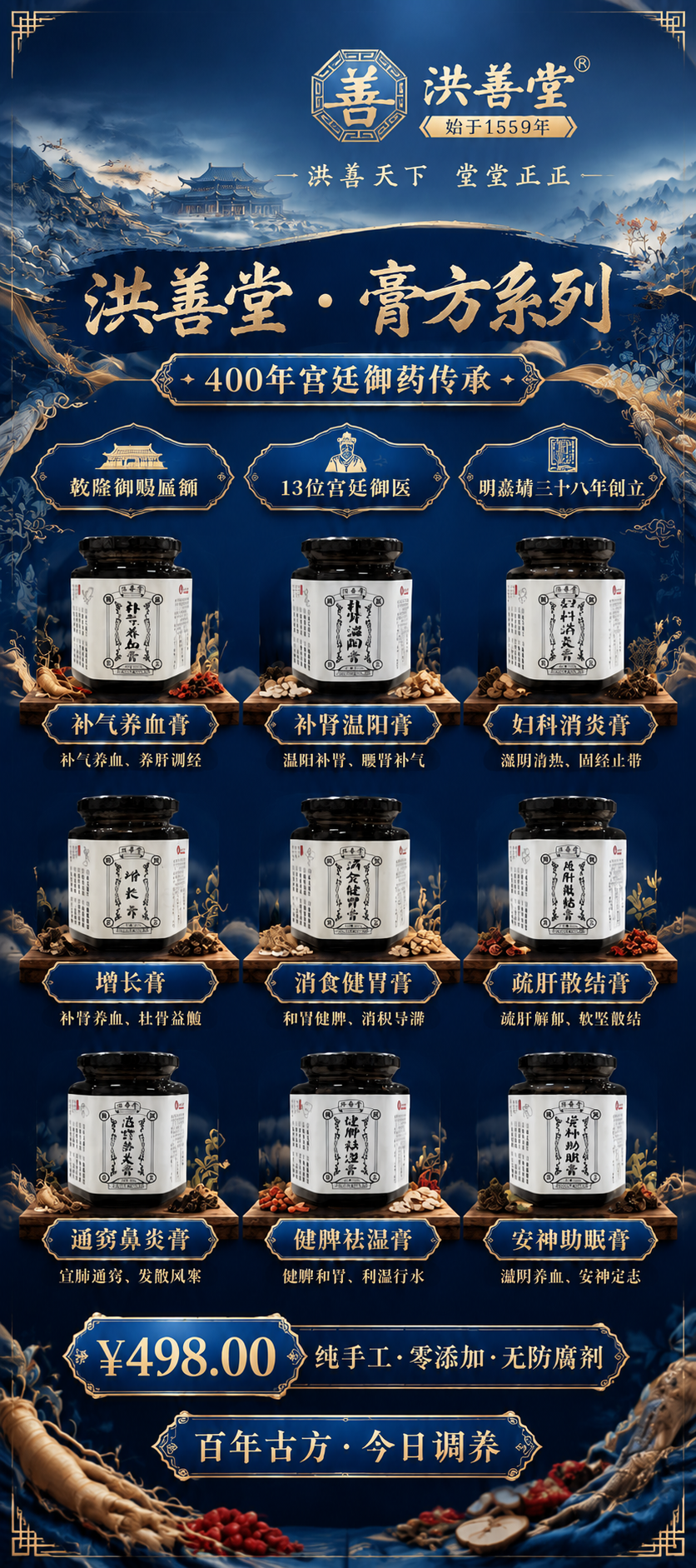 基于上传的洪善堂膏方展架进行修改： 1. 将顶部的洪善堂log… - 图片创意预览