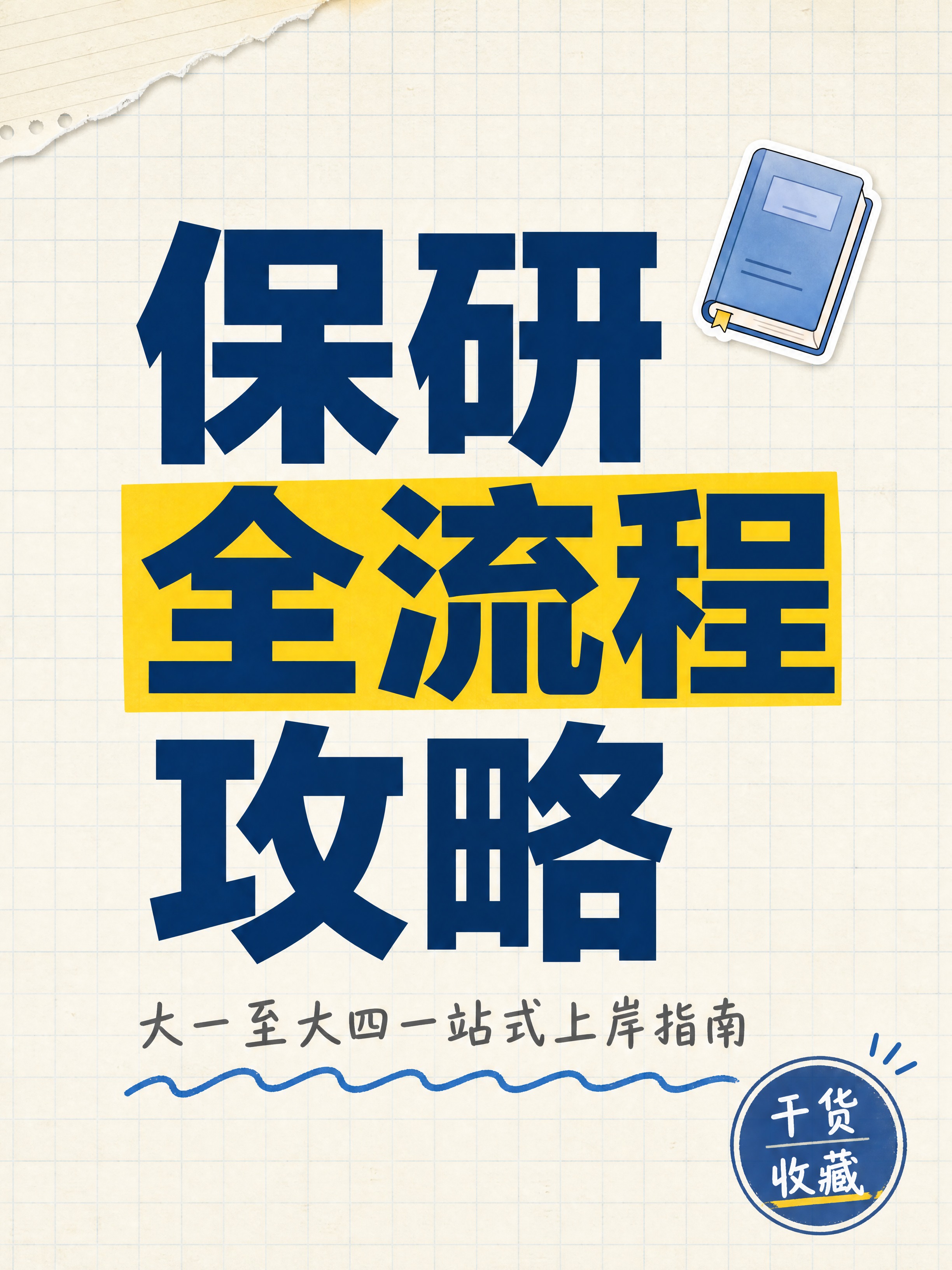 小红书笔记大字封面，纯大字，手账拼贴学习风，版式精美，小红书笔… - 图片创意预览