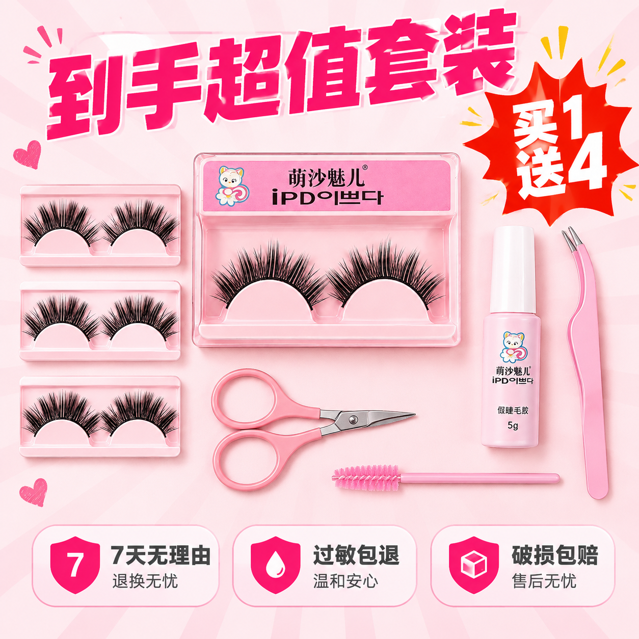 [主图-5] 全家福促销 买赠阵列 突出超值和服务承诺 [统一… - 图片创意预览