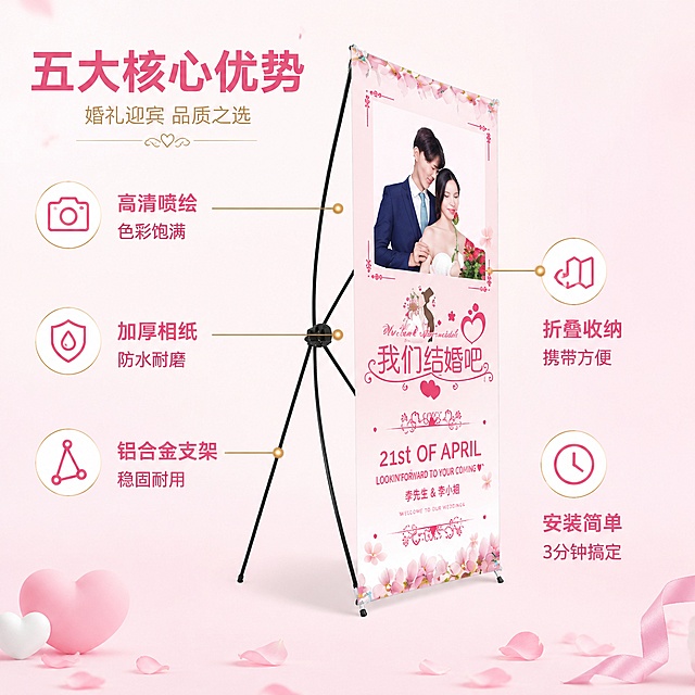 [主图-2] 婚礼X展架核心亮点功能说明图，亮点导图层析式展示。
[氛围风格] 简洁专业品质感，信息清晰易读，婚礼主题配色。
[画质] 商业摄影质感、光线均匀、产品清晰锐利、画面干净高级。
[元素] 画面中央偏右展示一款粉色婚纱照款X展架正面全貌，展架支架完整展开立于浅粉色渐变背景前。以展架为中心，用细金色引线从不同部位引出5个卖点标注：顶部引出「高清喷绘 色彩饱满」指向海报画面；左侧上方引出「加厚相纸 防水耐磨」指向海报边缘；左侧下方引出「铝合金支架 稳固耐用」指向支架中部；右侧上方引出「折叠收纳 携带方便」指向支架底部关节；右侧下方引出「安装简单 3分钟搞定」指向支架底座。每个引线末端有小圆光点定位。保持X展架外观（即物理结构、材质质感、颜色、支架形态）与输入产品图一致，杜绝任何变形和色差，精细化处理。商品主体占比约60%。
[光影] 均匀柔光棚拍效果，主光正面略偏上，展架正面无明显阴影，支架底部有轻微接触阴影，立体感强但不厚重。
[配色] 主色粉色、白色、金色；辅色浅灰、蒂芙尼蓝点缀。
[视角构图] 正面平视，展架居中偏右，左侧留出文字空间，左右对称分布卖点引线，构图平衡。
[文字版式] 左上角主标题「五大核心优势」，深粉色粗体大字，下方小字副标题「婚礼迎宾 品质之选」，金色细体。5个卖点标注文字为深粉色，每个卖点配一个小图标（高清相机、水滴盾牌、金属支架、折叠箭头、时钟），图标与文字左对齐排列。文字均放在展架两侧负空间，不遮挡主体。
[输出要求] 1:1比例，文字清晰锐利，超高清商业摄影质感。
[负向提示词] 变形，文字错乱，产品图模糊，背景杂乱，水印，电商平台Logo，多余的手，畸形手。