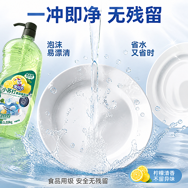 [主图-4] 易冲洗无残留卖点图
[氛围风格] 清透洁净水感 水流冲刷 清爽干净
[画质] 超高清商业摄影质感 水流真实 水感通透
[元素] 画面中央展示一只白色陶瓷餐盘 正在被清澈的水流冲刷 水流从上方落下 盘面上的泡沫被迅速冲散 水流清澈透明 盘子光洁如新 没有任何残留泡沫。产品瓶身位于画面左上方 部分展示 按压泵头朝上 保持产品外观与输入产品图一致 杜绝变形色差。周围大量透明水滴和水花飞溅 水感十足。右侧展示冲干净后的盘子光亮照人 可以倒映出光线。背景为浅蓝到透明渐变 清透感强。底部有水面和涟漪效果。
[光影] 顶部主光透过水流产生折射效果 水滴晶莹剔透有高光 盘子洁净光亮有反光 整体通透明亮 水感真实
[配色] 主色调清透蓝+白色水感 辅助色青柠绿产品 强调色透明水光泽 整体清爽洁净
[视角构图] 俯视微侧角度 餐盘为视觉中心 水流从上而下 动态感强 产品在左上点缀
[文字版式] 顶部居中大字主标题"一冲即净 无残留"粗体深蓝色大字 左侧标注"泡沫易漂清"中号文字 右侧标注"省水又省时"中号文字 底部补充"食品用级 安全无残留"深灰色文字 右下角小标签"柠檬清香 不留异味"白字浅蓝底 文字清晰可读
[输出要求] 1:1比例 文字清晰锐利 超高清商业摄影质感
[负向提示词] 变形 文字错乱 产品图模糊 背景杂乱 水印 电商平台Logo 多余的手 畸形手