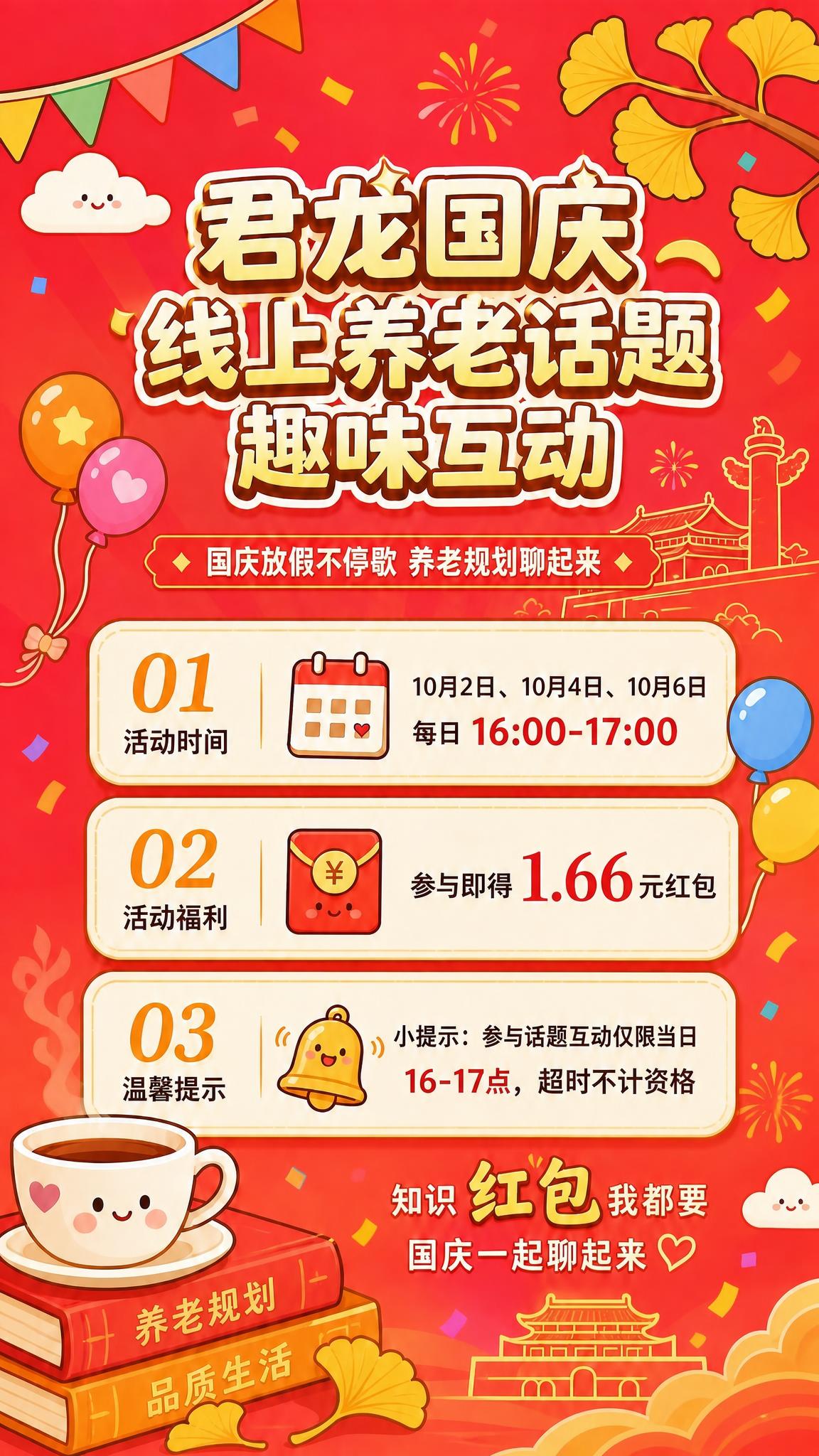 参考这张海报，将第三条温馨提示中的"答题"两个字修改为"参与话… - 图片创意预览