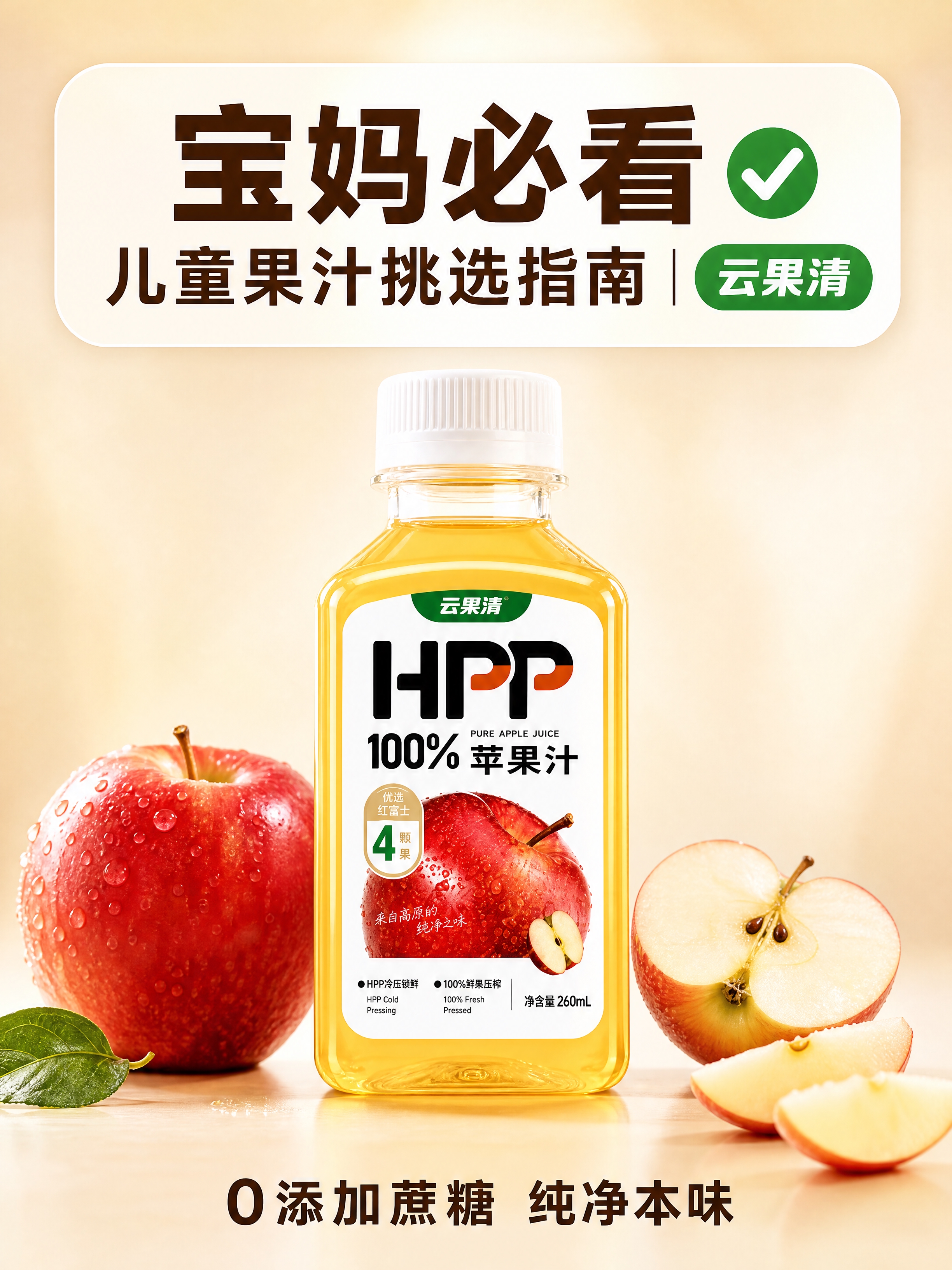 [商品] 使用【图1】云果清HPP 100%苹果汁产品图；保留… - 图片创意预览
