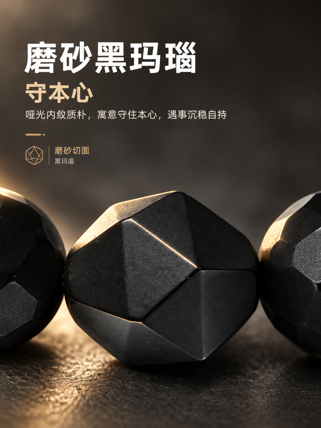 [商品] 使用【图4】磨砂切面黑玛瑙细节图；保留黑玛瑙磨砂质感… - 图片创意预览