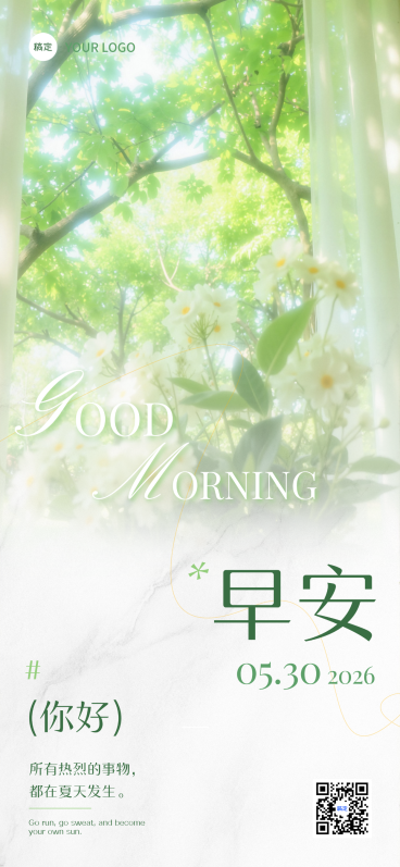 早安日签夏季清新绿色风通用全屏竖版全屏海报预览效果