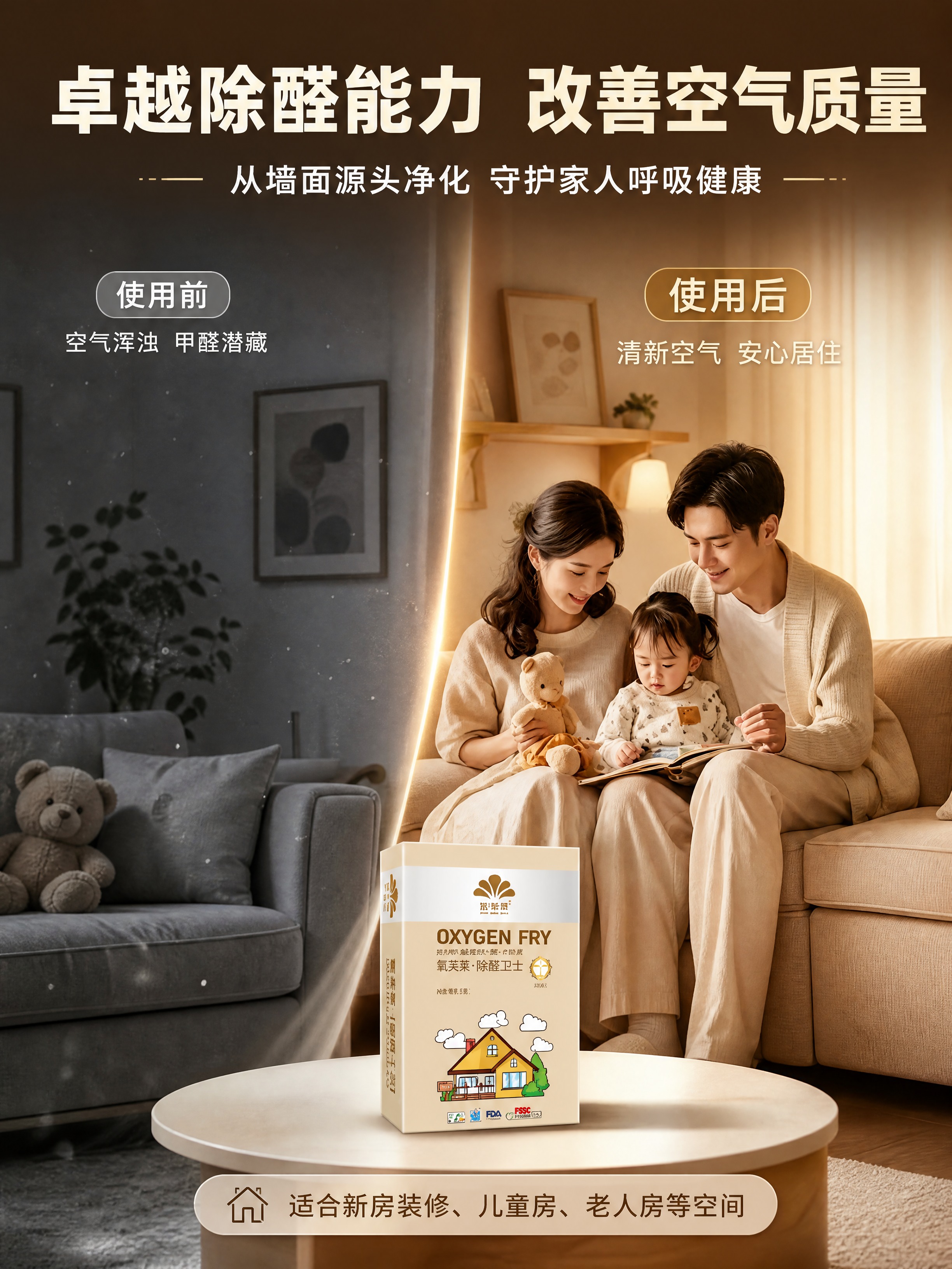 [商品] 使用【图5】的家庭温馨场景风格和产品包装盒；保留氧芙… - 图片创意预览