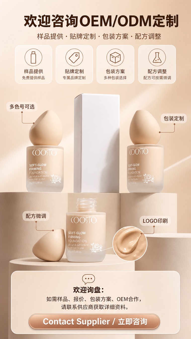 [商品] 使用【图1】COOSTO 光感柔润粉底液，保留磨砂玻… - 图片创意预览