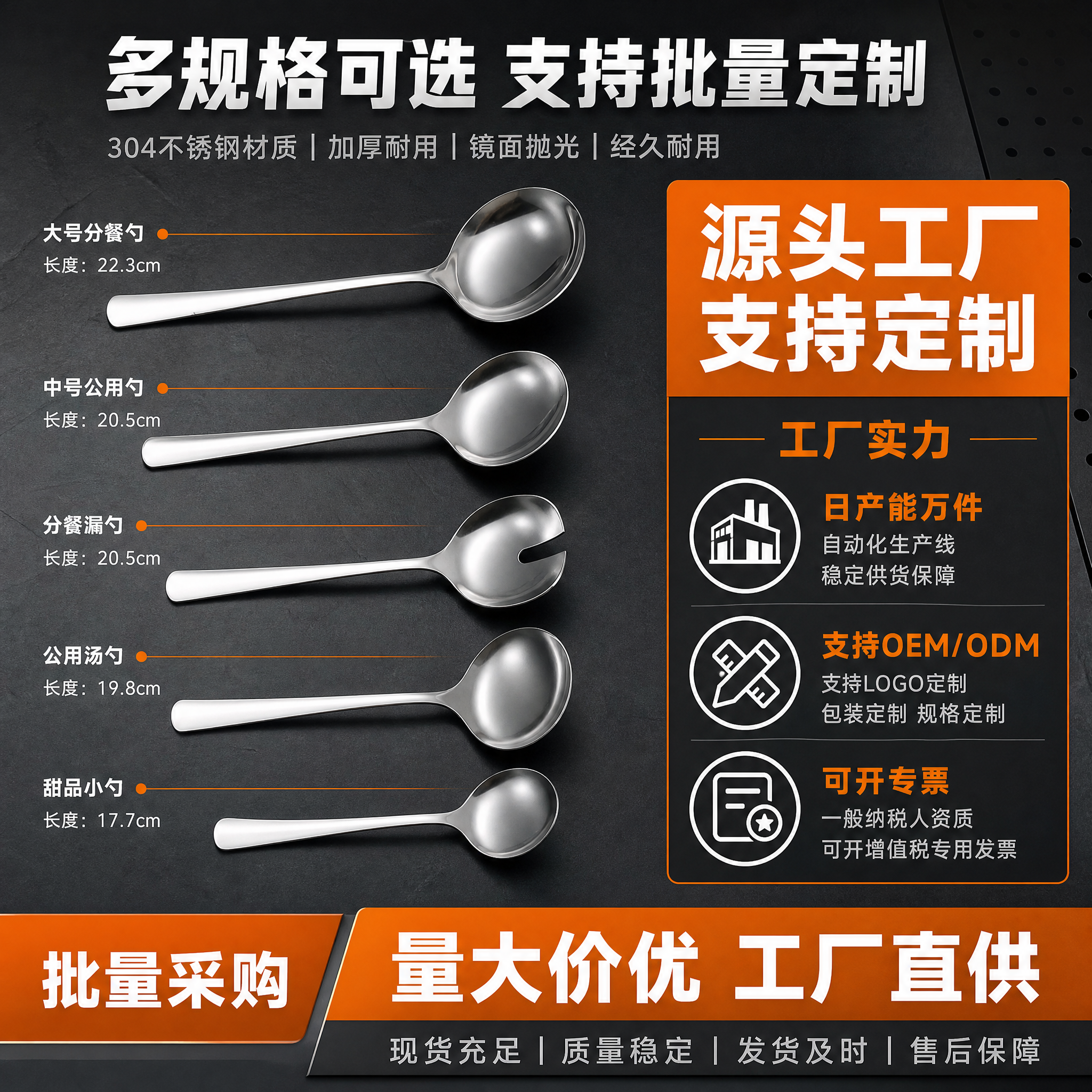 [主图-5] 304不锈钢分餐勺公用勺套装 规格参数与工厂实力… - 图片创意预览