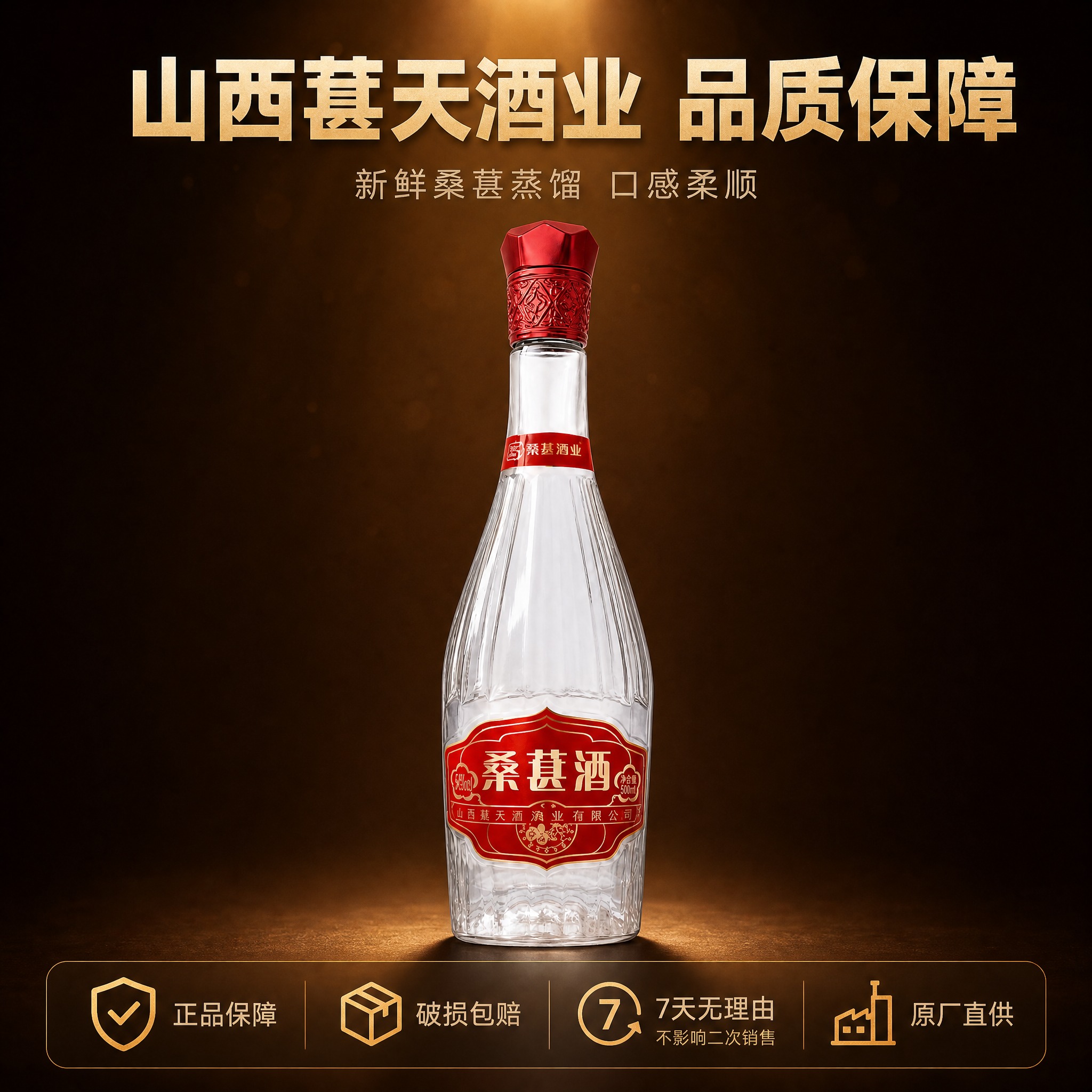 [主图-5] 桑葚酒 服务保障 单品展示 7天无理由 抖音小店… - 图片创意预览