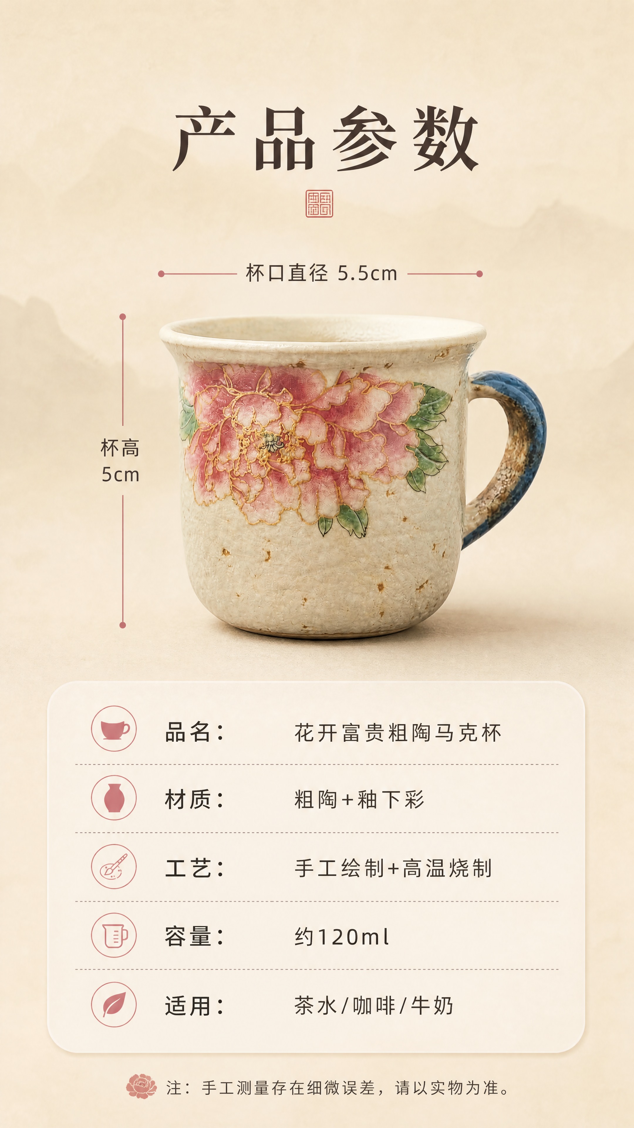 [商品] 使用【图1】花开富贵手绘粗陶马克杯；保留杯身米白粗陶… - 图片创意预览