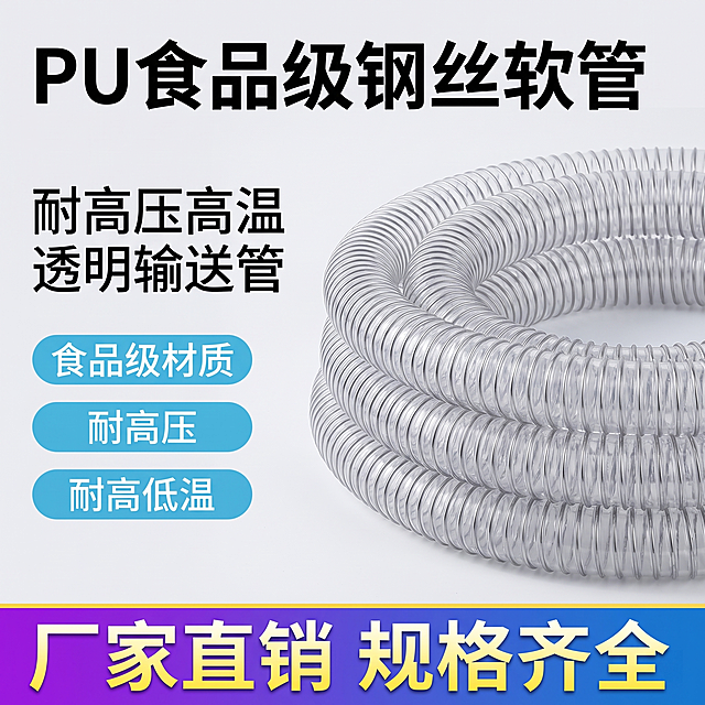 [主图 1] PU食品级钢丝管软管卖点首图，左文右图布局。[氛围风格] 简约直白性价比风格，符合拼多多平台调性。[画质] 商业摄影质感、光线柔和通透、产品清晰真实、画面干净高级。[元素] 左侧文案区，右侧产品主体放大居中。保持PU透明钢丝管外观（物理结构、材质质感、颜色）与输入产品图绝对一致，杜绝任何变形和色差，精细化处理。商品主体占比严格控制在60%-80%之间，画面满屏无边框。[光影] 顶部柔光为主光，均匀打亮产品，浅灰色背景漫反射作为辅光，整体通透干净，高光不溢，暗部有层次。[配色] 主色干净浅灰背景，文字黑色醒目，卖点标签用浅蓝底色白字。[视角构图] 平视正面拍摄，产品轮廓完整不裁切。[文字版式] 左侧主标题 "PU食品级钢丝软管" 黑色超大号粗体无衬线，副标题 "耐高压高温 透明输送管" 字号约为一半，三个卖点胶囊标签 "食品级材质" "耐高压" "耐高低温" 竖排排列。底部通栏紫黄色块，白色文字 "厂家直销 规格齐全"。字与背景强烈对比，文字清晰易读。[比例分辨率] 1:1 比例，2k 分辨率，文字清晰锐利，画面超高清。[负向提示词] 变形，水印，文字错乱，产品图模糊，背景杂乱，配色刺眼，遮挡主体。