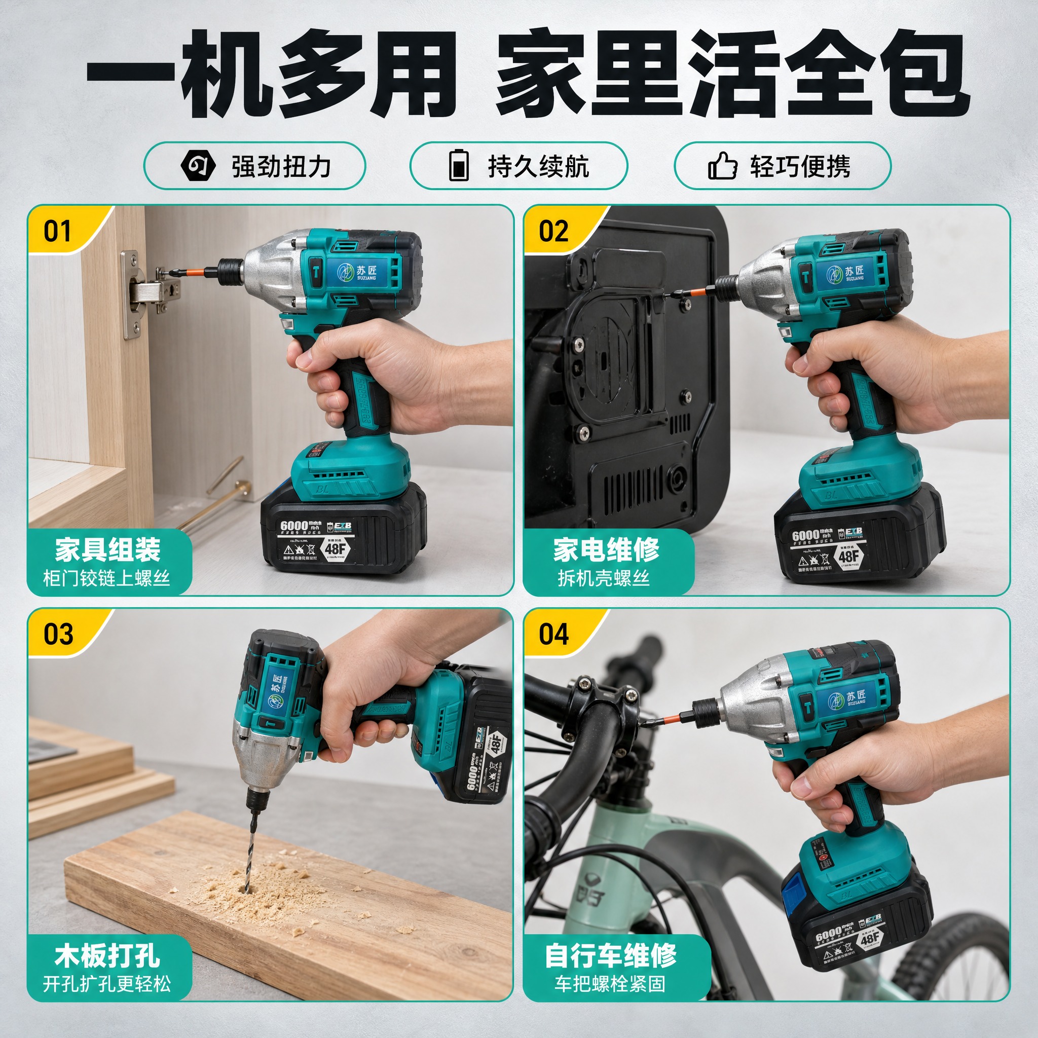 [主图-8] 无刷起子机 一机多用场景宫格页。任务：用四类真实… - 图片创意预览