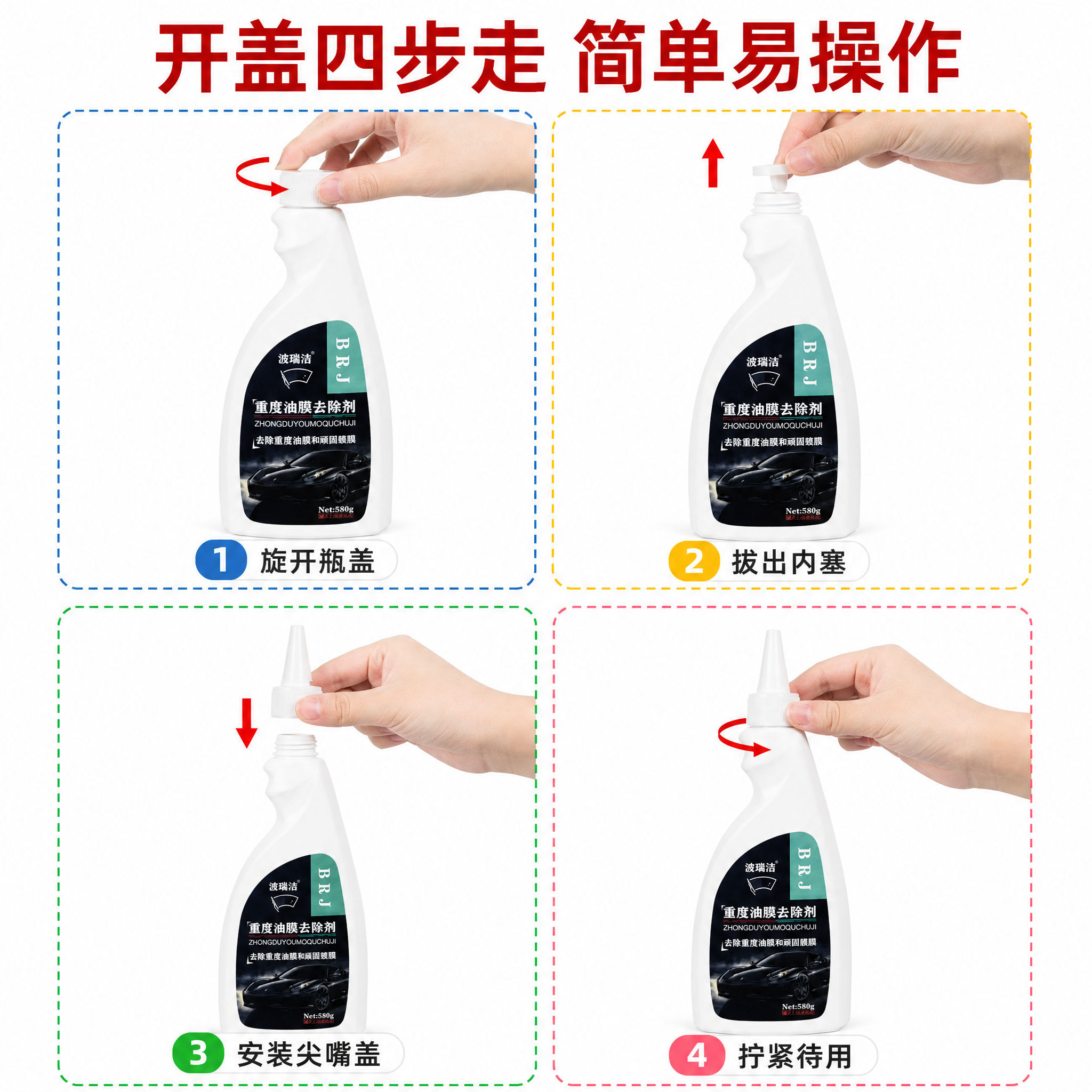 电商详情页教程图，白底简约背景，2×2四宫格步骤图解，展示油膜… - 图片创意预览