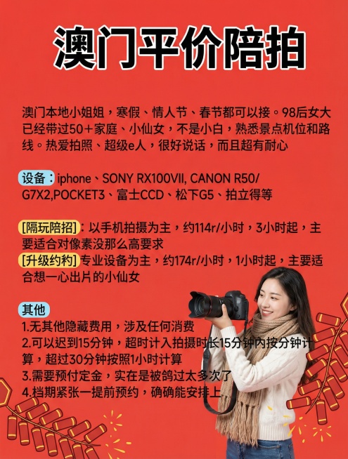 保留原海报所有文案，背景为大红色，添加手持相机的女大学生形象，搭配卡通春节鞭炮元素预览效果