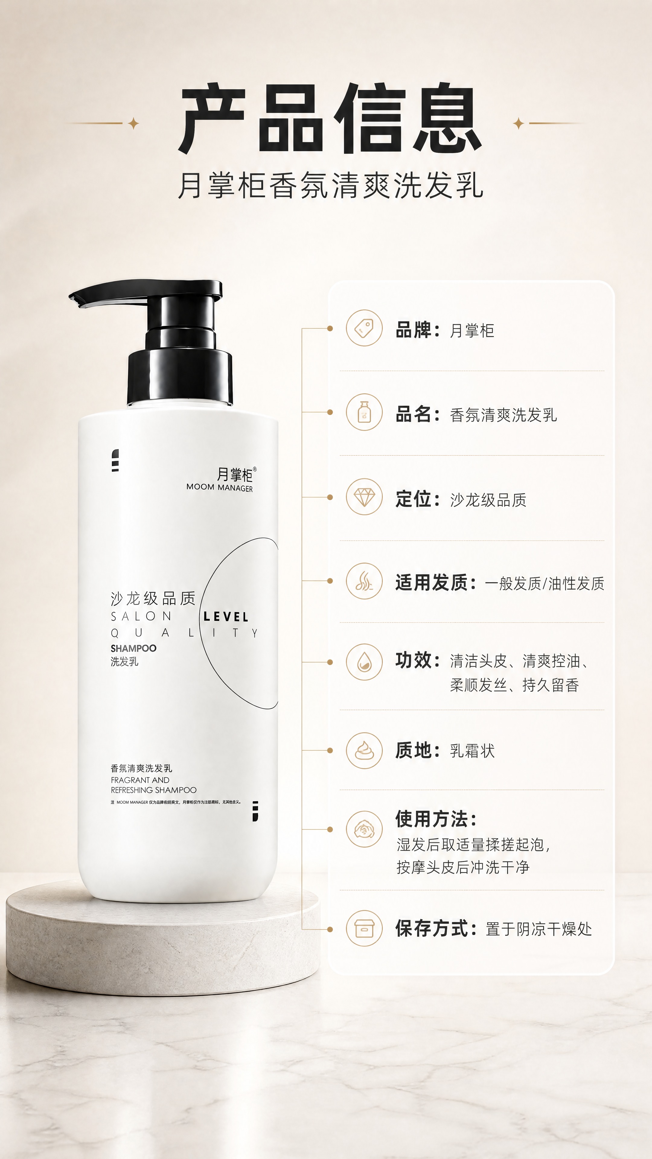 [商品] 使用【图1】月掌柜香氛清爽洗发乳；保留白色圆柱瓶身、… - 图片创意预览