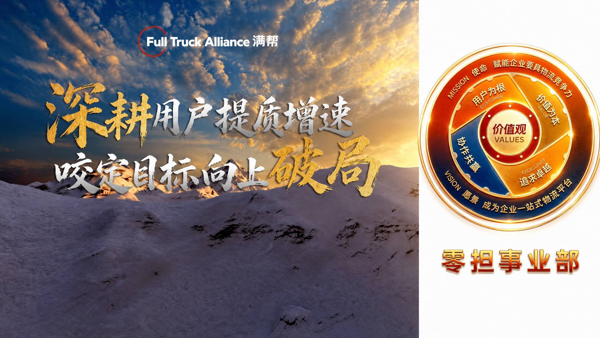 将图1右侧的红色价值观圆环替换为图2的金蓝橙渐变金属质感圆环，… - 图片创意预览