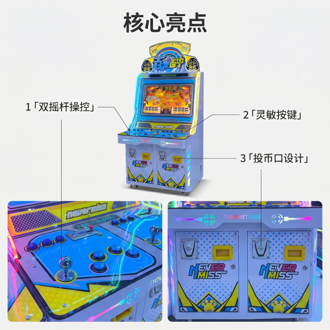 [主图 2] 百发百中电玩机核心结构亮点展示；[氛围风格] 清晰专业细节展示风格；[画质] 商业摄影质感、光线柔和通透、产品清晰真实、画面干净高级；[元素] 保持百发百中电玩机整体外观与细节和输入产品预览效果