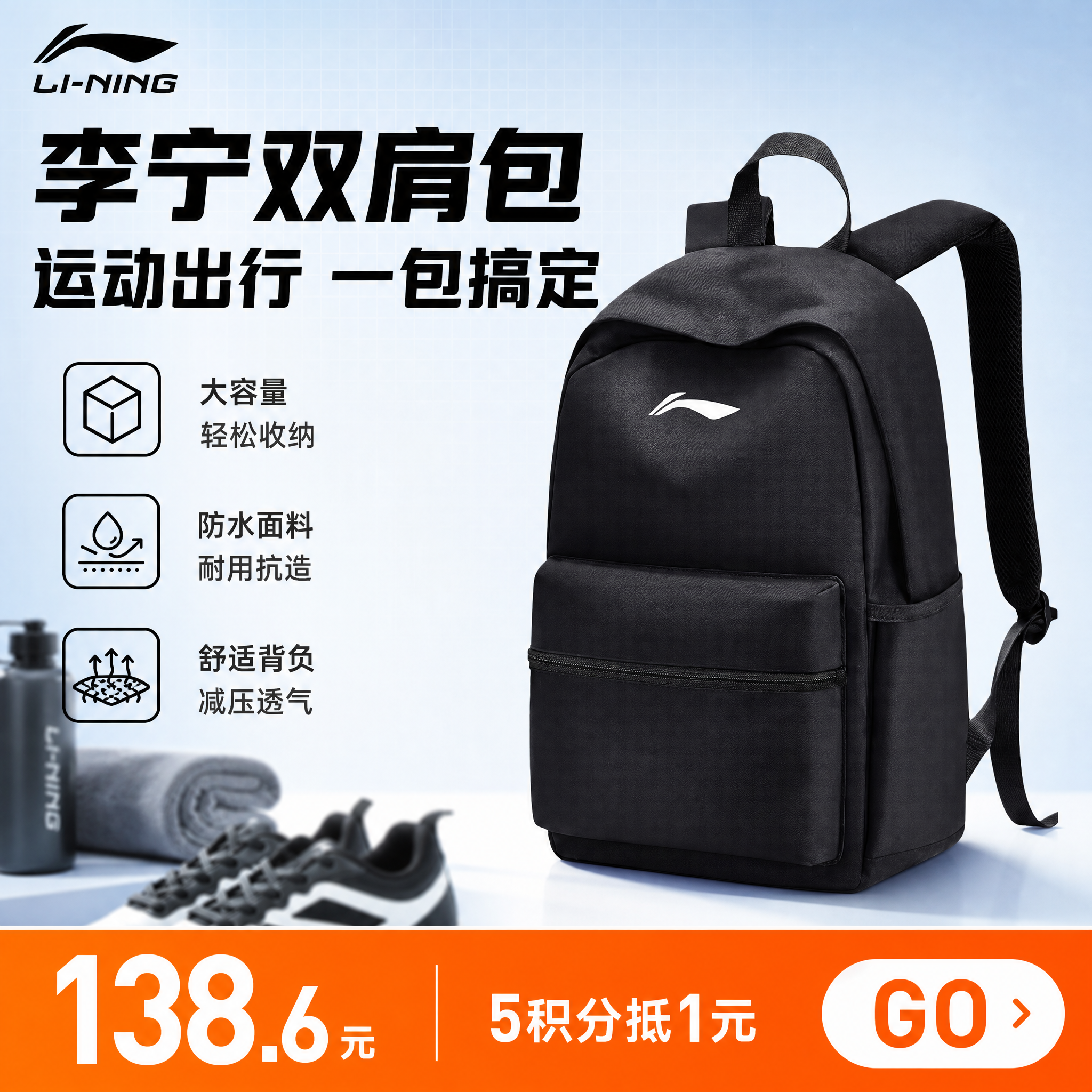 [单张主图] 李宁双肩包 爆款促销感主图 1:1 目标是3秒内… - 图片创意预览