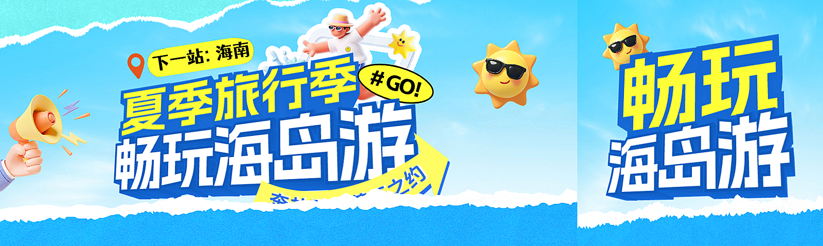 夏季旅游出行旅游机票促销清新感公众号首图双封面