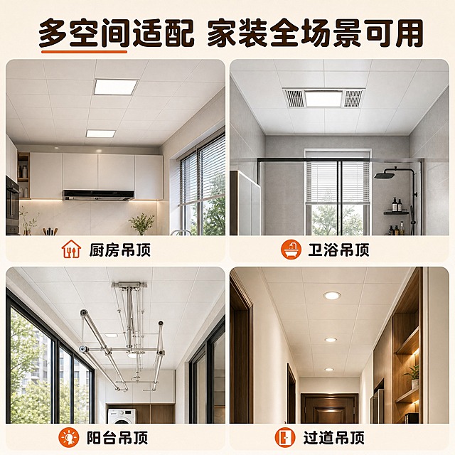 [主图-4] 建工筑家 厨房厕所天花铝扣板 多场景适配 真实家装效果展示。
[统一基调] 整体风格为专业品质的家装实景风，干净明亮，传递靠谱安心的装修建材品牌感。背景主色为浅米白+浅灰渐变，主标题字色为深棕褐色，辅助字色为深灰色，强调色为暖橙色。字体样式为圆润粗黑体，标题大字加粗醒目，辅助文字字号缩小50%以上。卡片和图标采用圆角浅底样式，整体简洁不杂乱。
[画面] 采用2x2四宫格布局，四个圆角卡片分别展示四个不同空间的铝扣板吊顶实景效果：左上为现代简约厨房吊顶，铝扣板搭配嵌入式灯具；右上为明亮卫生间吊顶，铝扣板搭配浴霸和排气扇；左下为阳台吊顶，铝扣板搭配晾衣架；右下为入户过道吊顶，铝扣板搭配筒灯。每张实景图下方有一行短标签说明空间名称。顶部有大标题点明多场景适配主题。
[光影质感] 每个场景均为真实家装自然光效果，光线明亮柔和，铝扣板在不同空间中都呈现自然的哑光金属质感，与空间环境融合自然，商业空间摄影级质感。
[配色] 整体背景浅米白，四个场景卡片有细微的暖色调差异，厨房偏暖白、卫浴偏冷白、阳台偏明亮、过道偏温馨，文字统一深棕褐色，强调色暖橙色。
[文字版式] 顶部大标题：多空间适配 家装全场景可用。四宫格每格下方标签：厨房吊顶 卫浴吊顶 阳台吊顶 过道吊顶。文字简洁明了，不遮挡场景画面主体。
[输出要求] 1:1正方形比例，2K高清，文字清晰可读，各场景铝扣板效果真实自然，无变形错字，无水印无平台logo，画面干净专业。