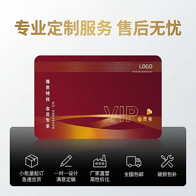 [垫图] https://gdesign-dam-hz.dancf.com/35866246864557104/98ae3f5644ae41a8989336b6ca447304.png
[主图主题] VIP会员卡服务与售后承诺
[氛围/风格] 高端可信，简洁明快
[画面元素] VIP卡居中展示，画面底部设置半透明悬浮蒙层，横向排列五大服务卖点，每个卖点搭配简约图标，背景浅灰渐变铺满无边框，整体简约大方
[配色色系] 主色调：酒红 金色；辅助色：浅灰；蒙层半透黑色
[视角构图] 居中构图，上产品下服务
[文字版式] 顶部主标题 "专业定制服务 售后无忧"，底部半透明蒙层依次排列五大卖点："小批量起订 急速出货" "一对一设计 满意定稿" "厂家直营 高性价比" "全国包邮" "破损包补"，每个卖点配对应简约线性图标，图标和文字均为白色，字色对比清晰，两端留空，排版工整，不遮挡主体卡片