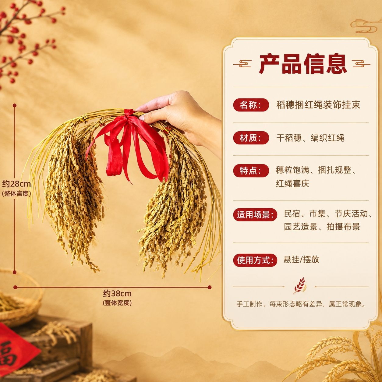 [商品] 使用【图2】稻穗捆红绳装饰挂束（手持展示比例）；保留… - 图片创意预览
