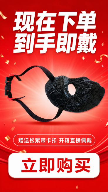 [第8屏] 行动号召推荐下单-渡鸦面具促销下单推荐。本屏使用【图1】作为产品主体，保持产品结构颜色材质和原图一致。
[氛围/风格] 热闹促销风格，拼多多接地气，突出性价比和购买引导，明亮醒目。
[元素预览效果