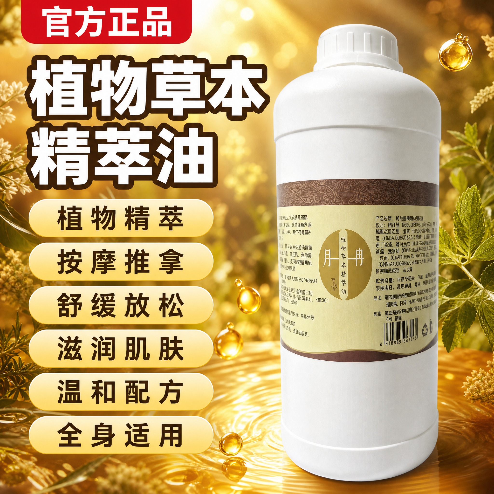 为月冉植物草本精萃油生成1张拼多多平台1:1抓眼功能型主图，参… - 图片创意预览