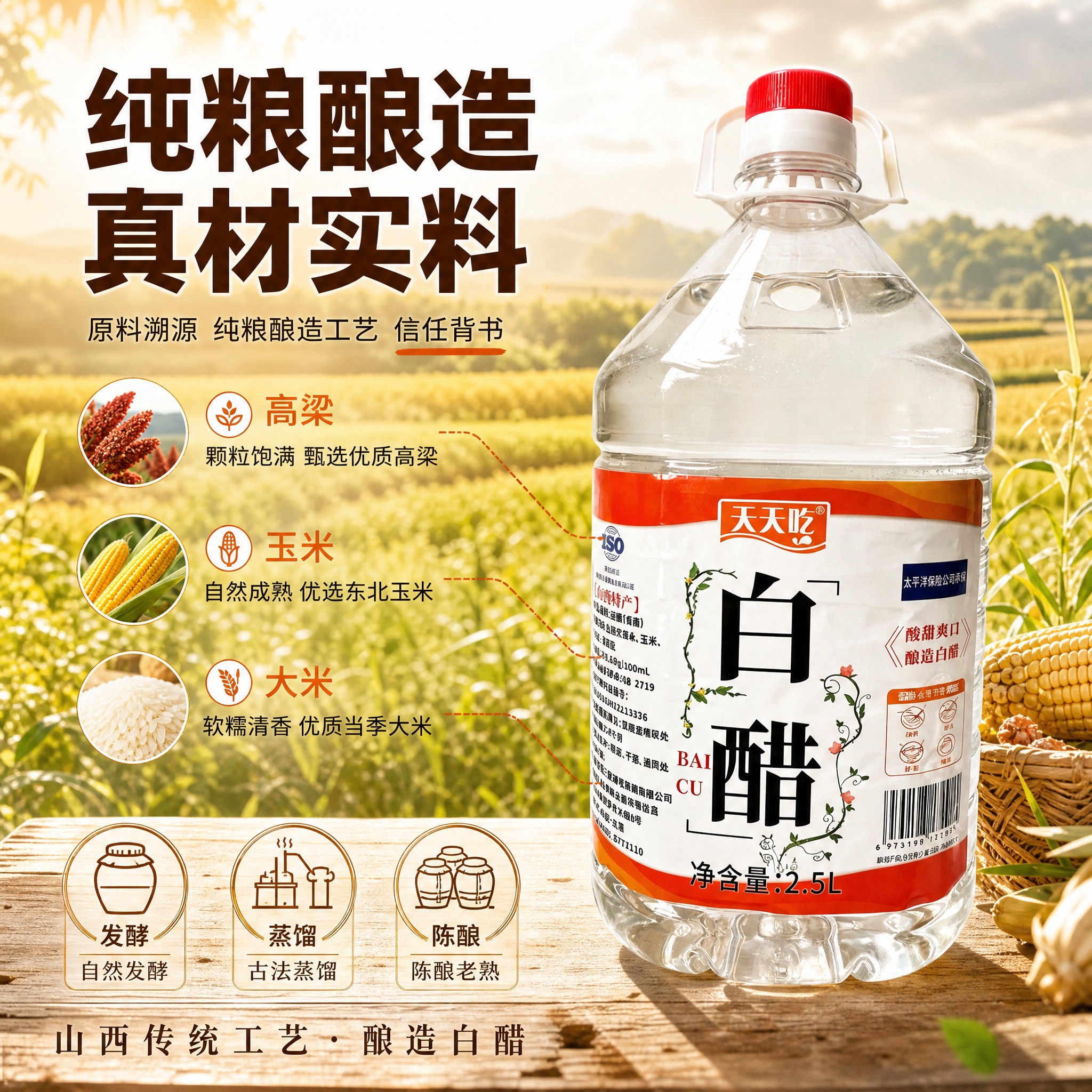 [主图-2] 原料溯源 纯粮酿造工艺 信任背书。 [统一基调]… - 图片创意预览