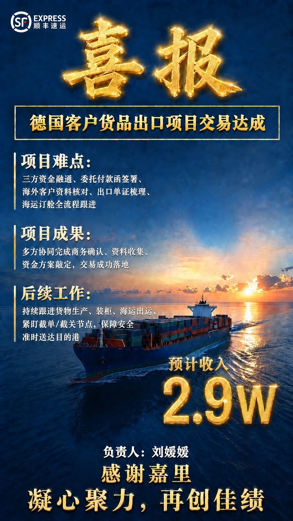 将这张喜报海报右下角的"预计收入 2.9W"整体向上移动，提升… - 图片创意预览