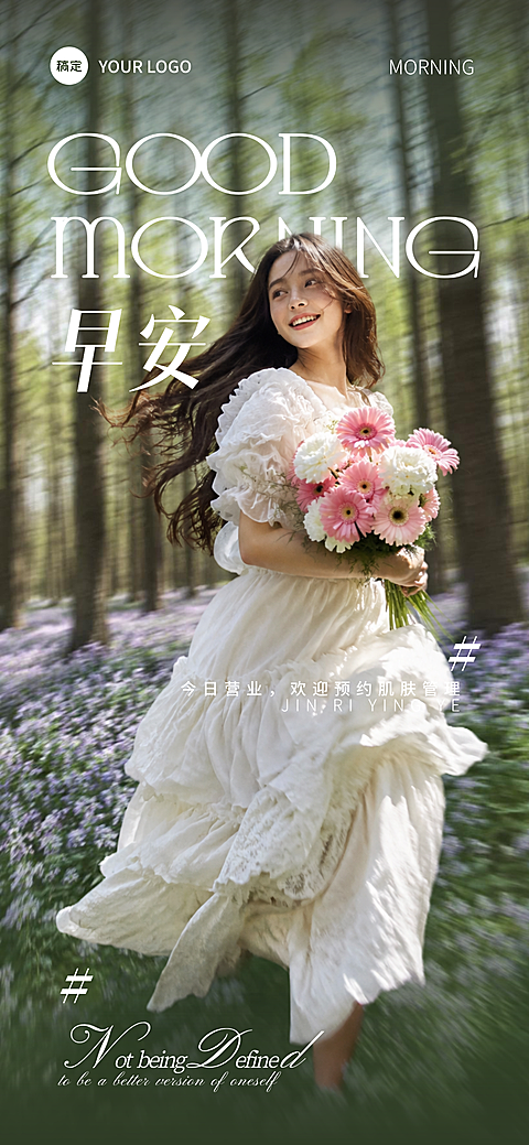 夏季绿色系森林奔跑少女早安日签全屏竖版海报