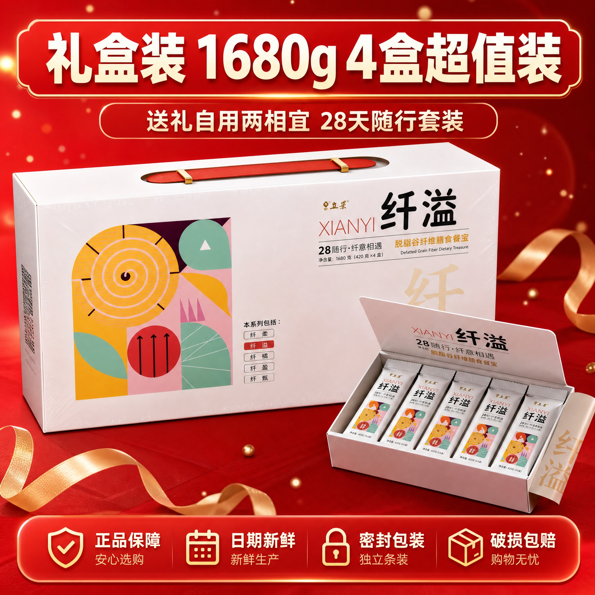 [主图-5] 礼盒装+服务承诺转化图，展示大礼盒包装和购买保障… - 图片创意预览