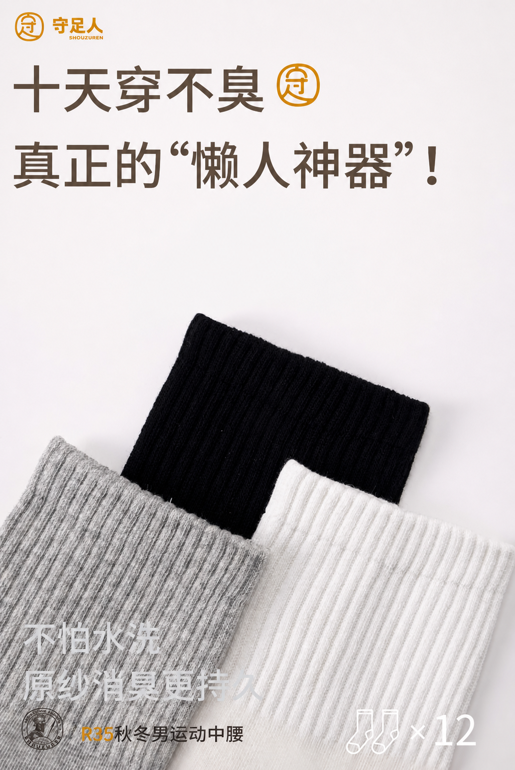 高清修复这张袜子产品图，提升分辨率和画质，保持图片内容、文字、… - 图片创意预览