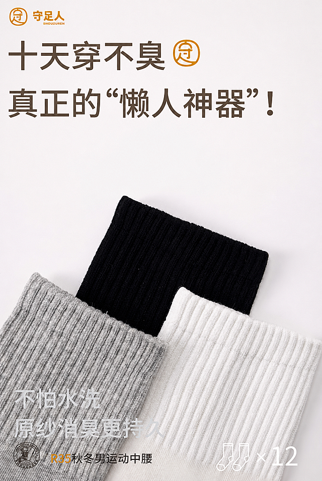 高清修复这张袜子产品图，提升分辨率和画质，保持图片内容、文字、布局、颜色完全不变，使图片更清晰锐利，细节更丰富